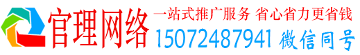 泊头官理百度运营推广